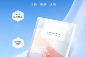 面膜oem、odm廠家---酵素醒膚空氣感面膜 Mask30